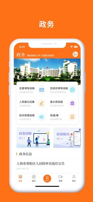 上海普陀官方手机版app