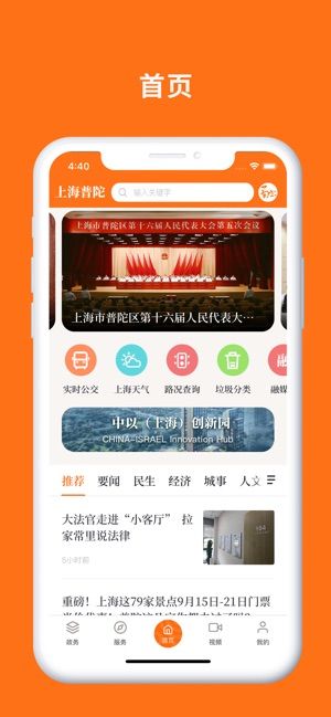 上海普陀官方手机版app