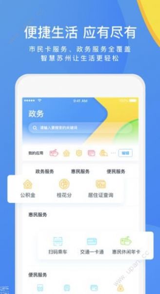 智慧苏州市民卡app下载官方版图片1