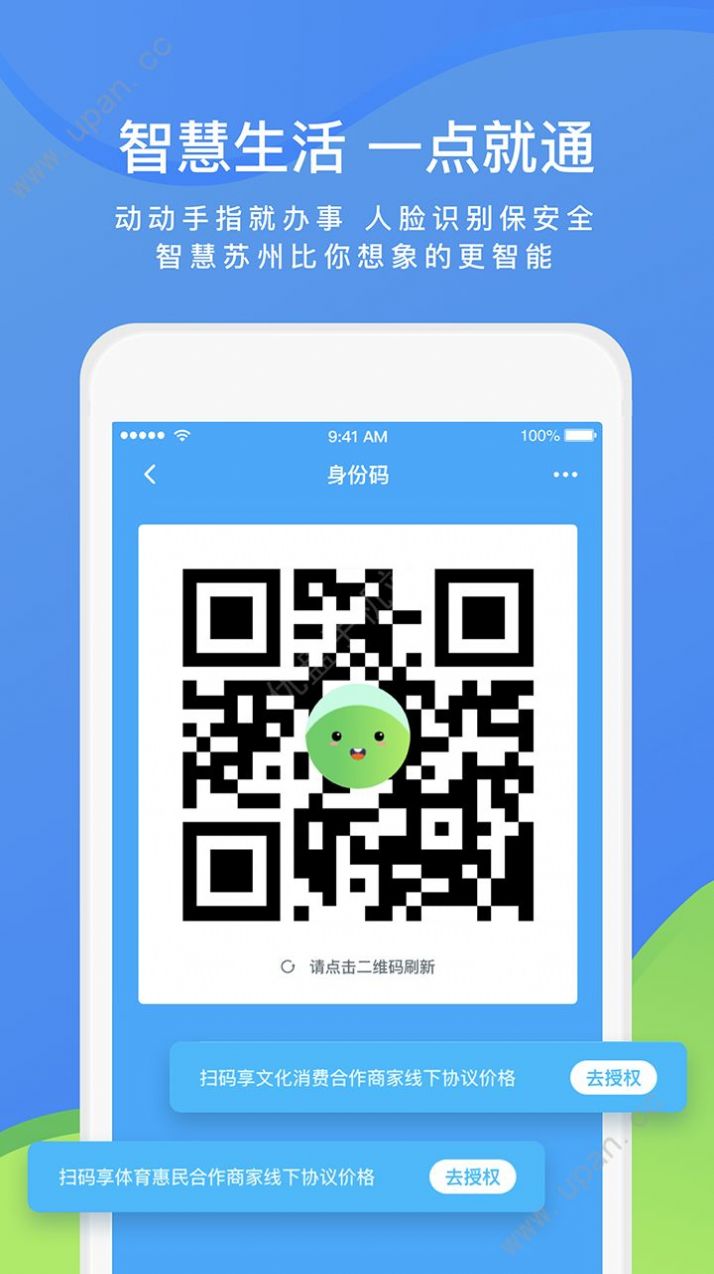智慧苏州市民卡app下载官方版
