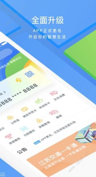 智慧苏州市民卡app下载官方版