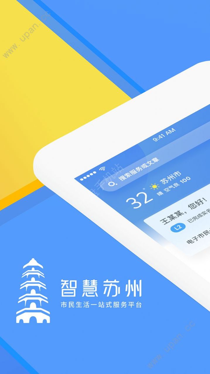 智慧苏州市民卡app下载官方版