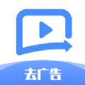 去广告利器app软件下载最新版