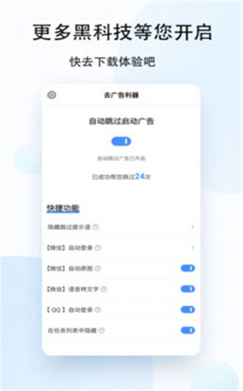 去广告利器app软件下载最新版