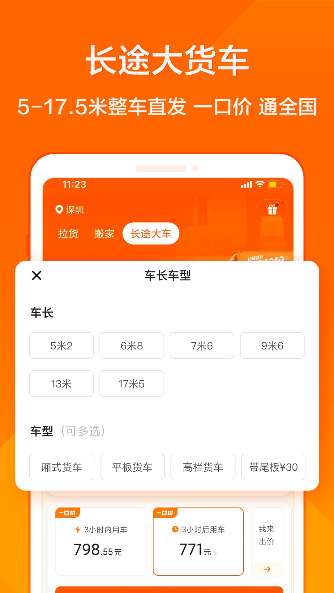 货拉拉司机端6.0最新版本
