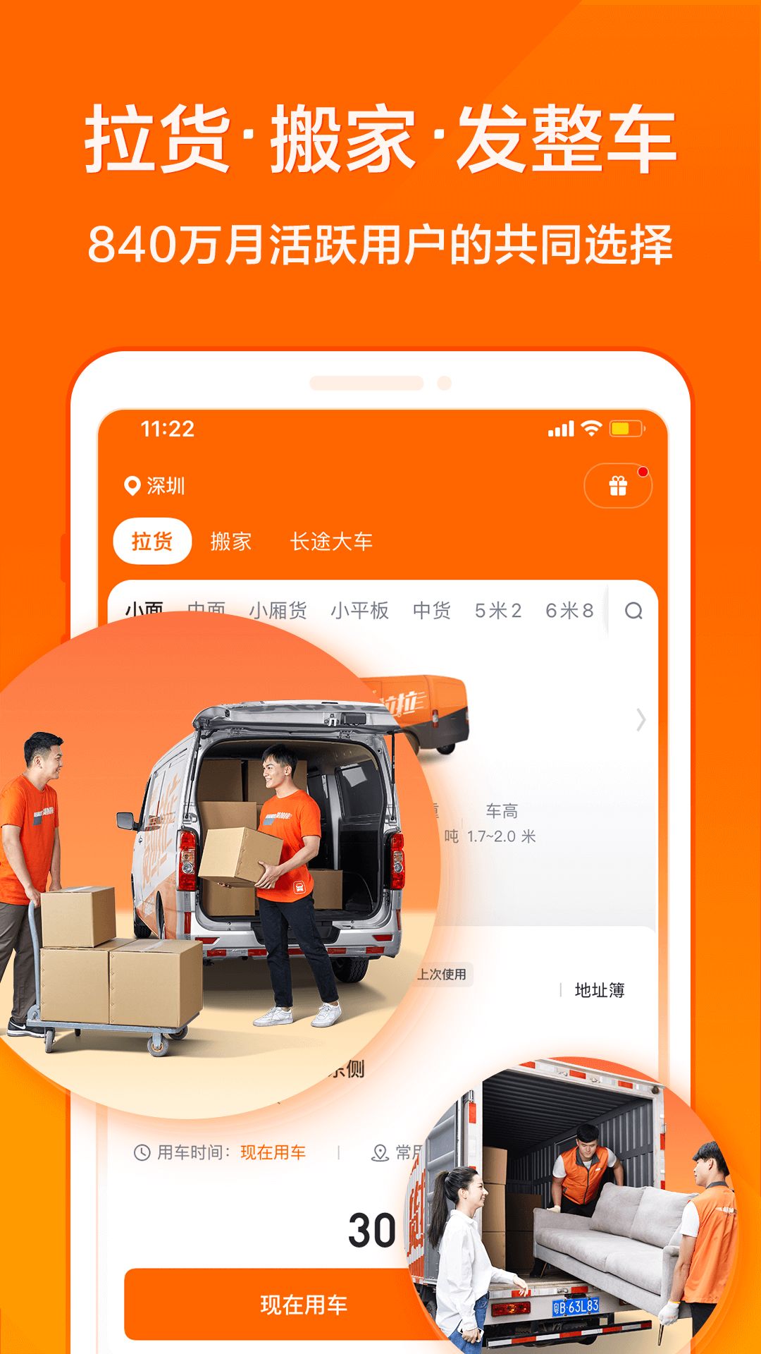 货拉拉司机端6.0最新版本