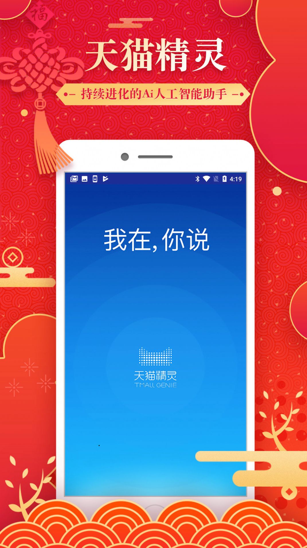 天猫精灵app官方手机版