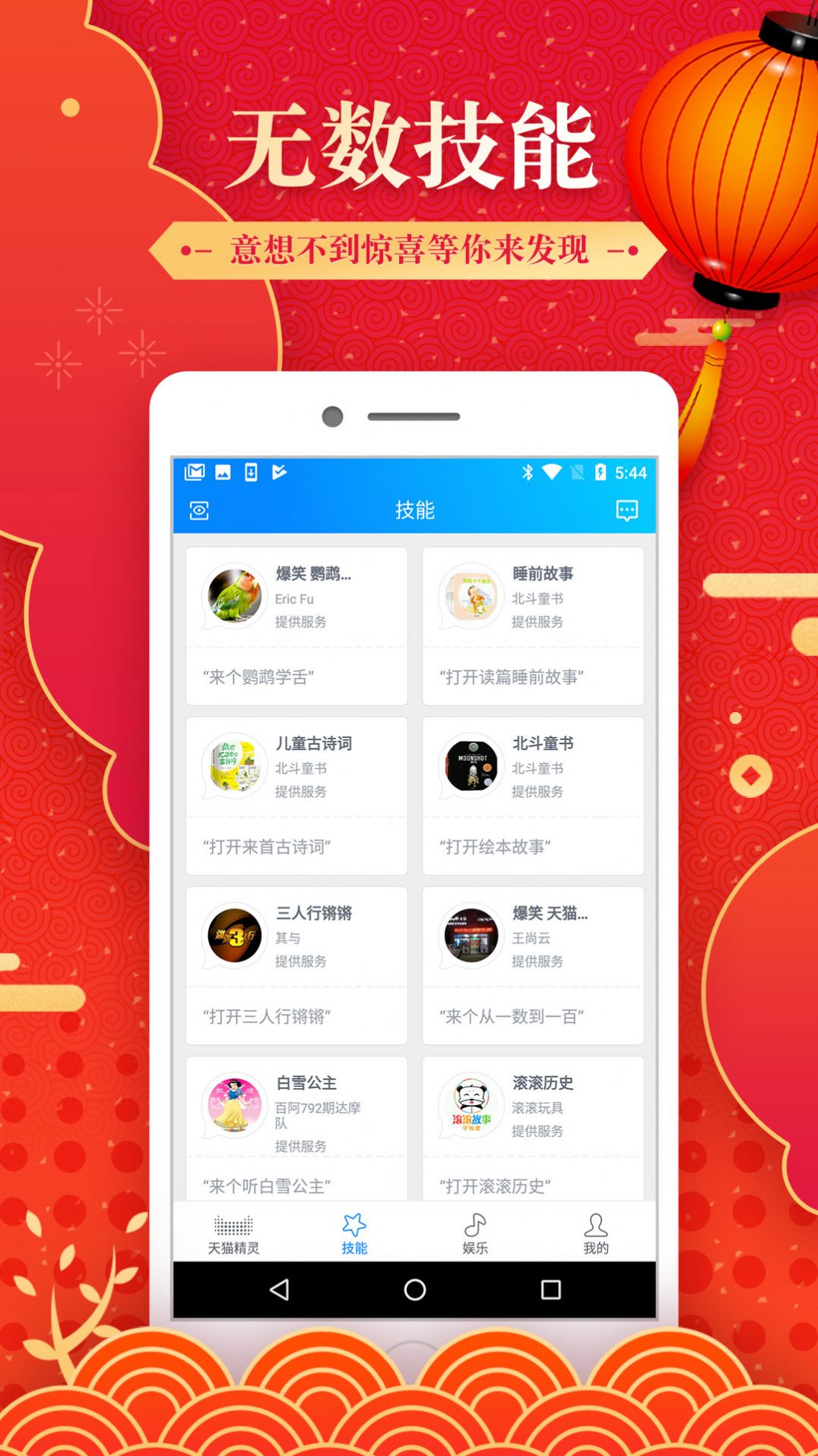 天猫精灵app官方手机版