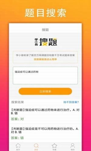 学小易app拍照搜题下载安装
