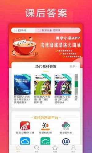 学小易app拍照搜题下载安装
