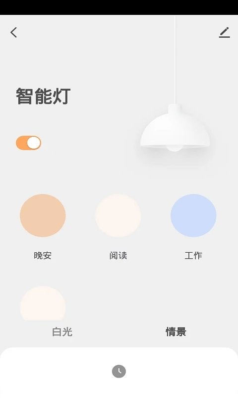 pak智能家居手机版ios版