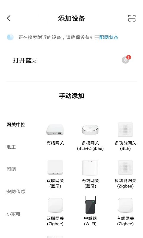 pak智能家居手机版ios版