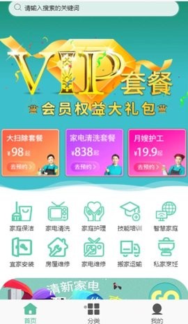 牵线惠家政app手机版ios版