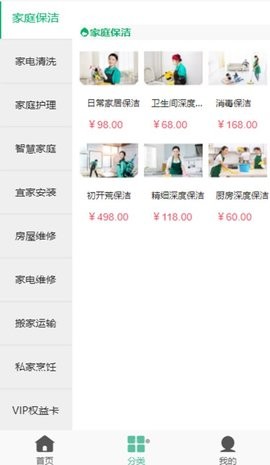 牵线惠家政app手机版ios版