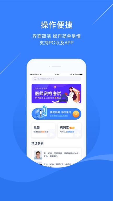 临床思维训练苹果下载手机版