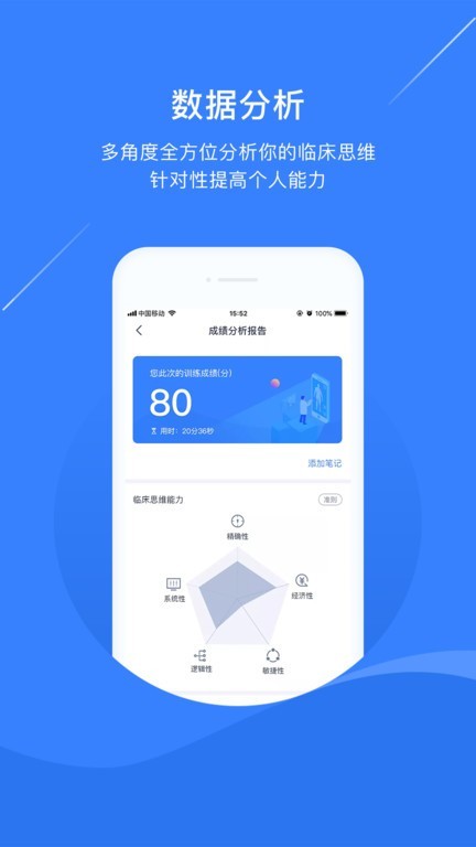 临床思维训练苹果下载手机版