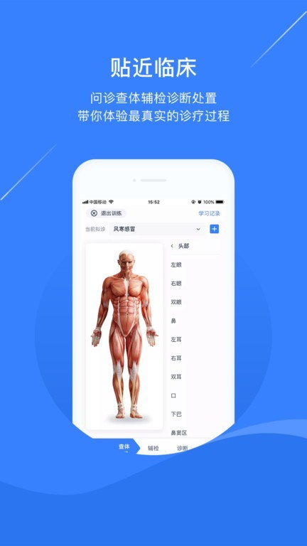 临床思维训练苹果下载手机版