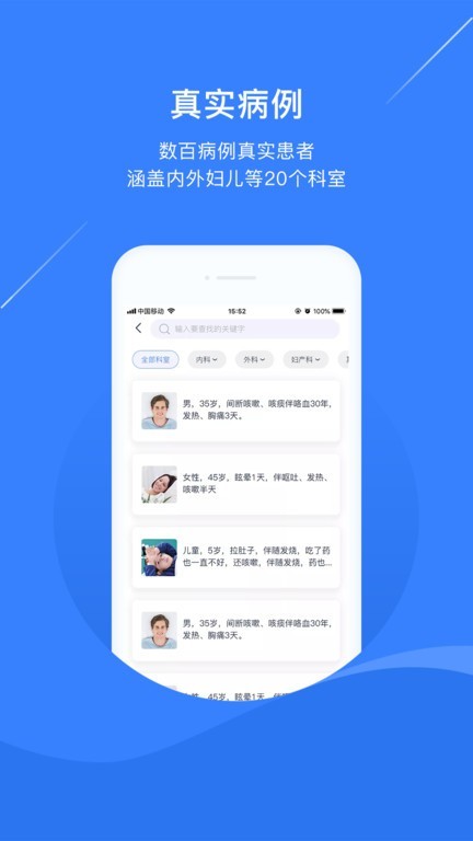 临床思维训练苹果下载手机版
