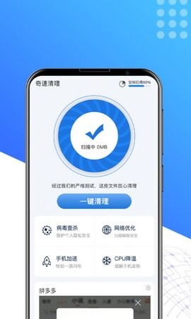 奇速清理appios版手机版