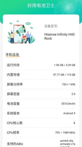 好用电池卫士ios版免费版
