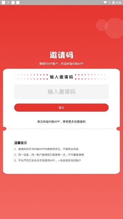 约购商城免费下载安装