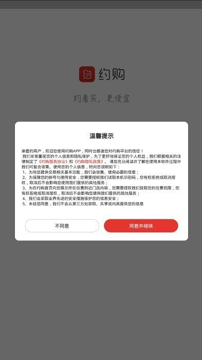 约购商城免费下载安装
