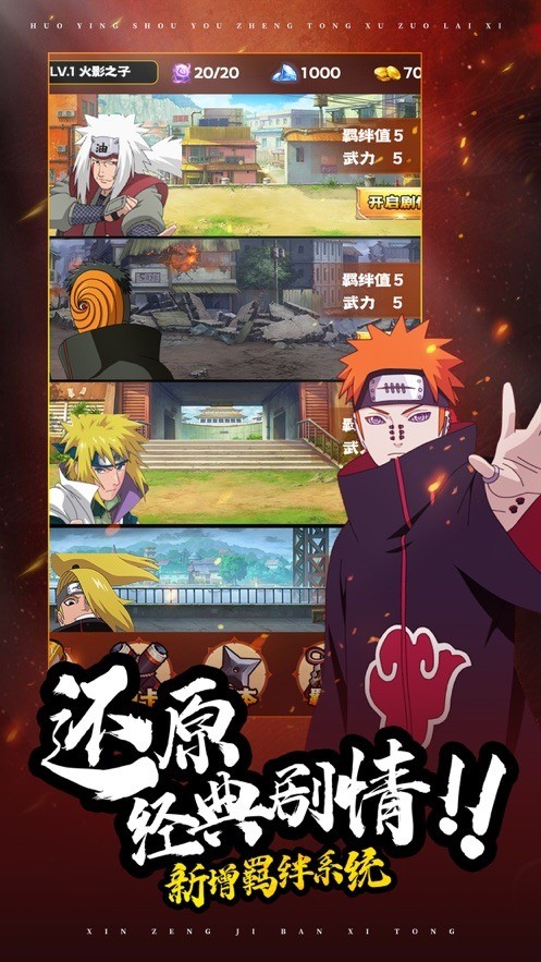 火之意志疾风之道手游安卓下载最新版