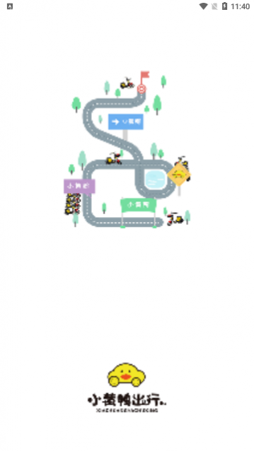 小黄鸭出行2024最新版