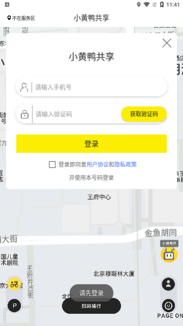 小黄鸭出行2024最新版