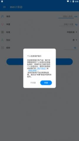 bmi指数计算器手机版