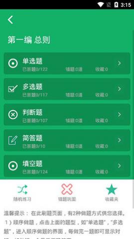 民法典题库APP免费版2024
