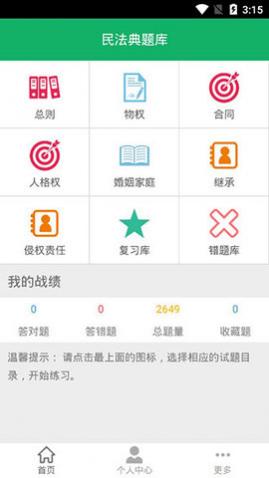 民法典题库APP免费版2024