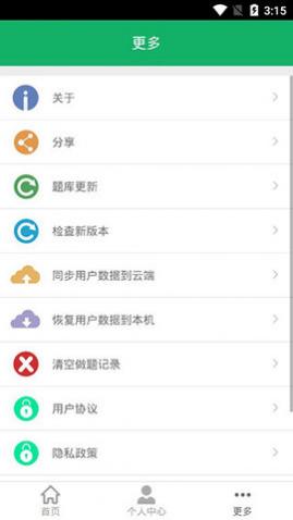 民法典题库APP免费版2024
