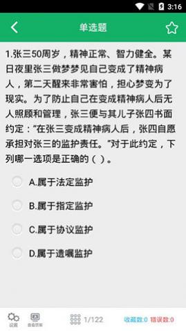 民法典题库APP免费版2024