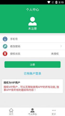 民法典题库APP免费版2024
