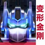 变形金刚地球之战无限水晶2024最新安卓版