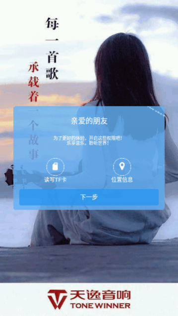 天逸音乐app手机版