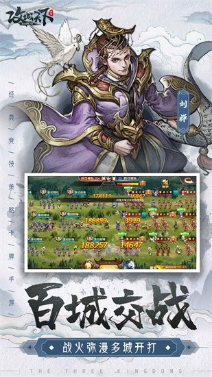 攻城天下我的三国志app下载最新版