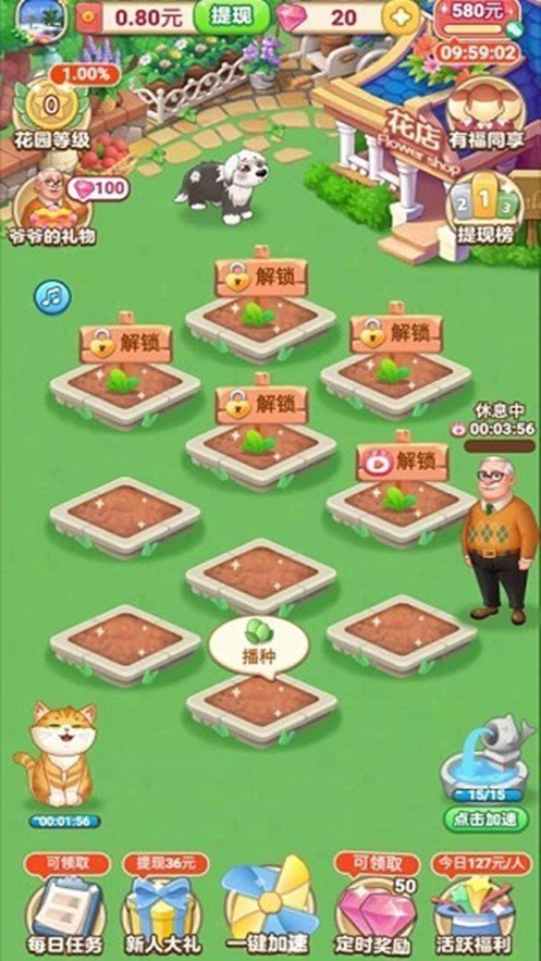爷爷的花园红包版安卓版下载