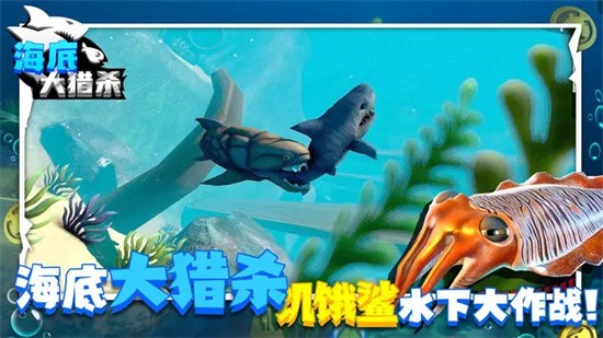 海底大猎杀联机版绿色版
