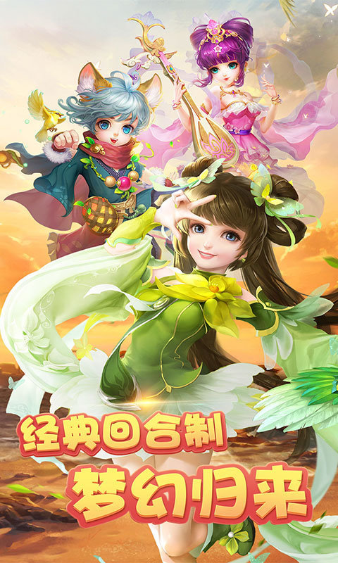 梦幻新游至尊版最新版2024下载