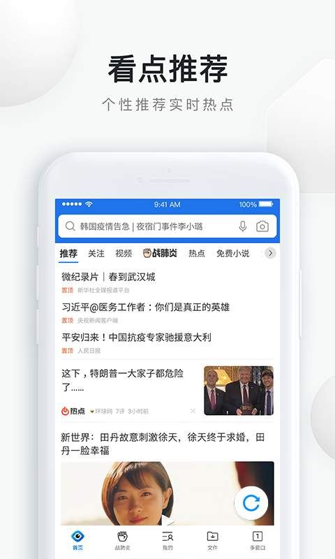 QQ浏览器2021最新版app免费下载安装