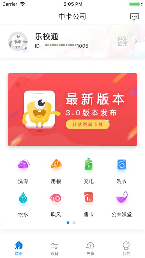 乐校通app安卓校园服务下载图片1