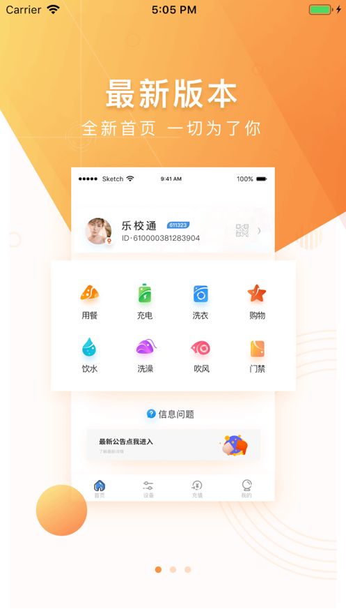乐校通app官方下载安装