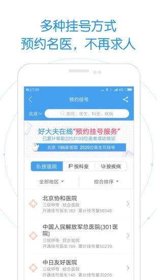 好大夫在线问诊app官方最新版