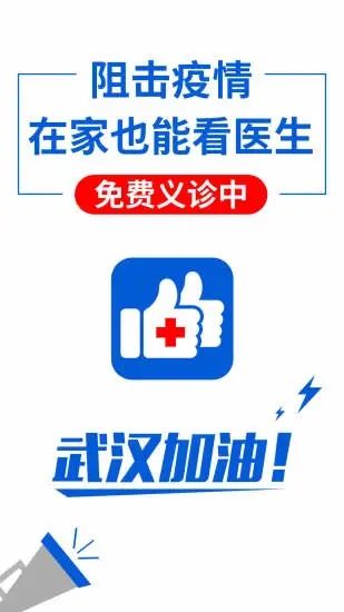 好大夫在线问诊app官方最新版