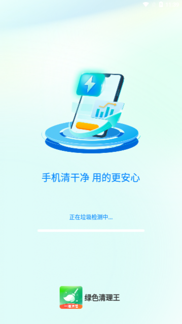 绿色清理王app免费版