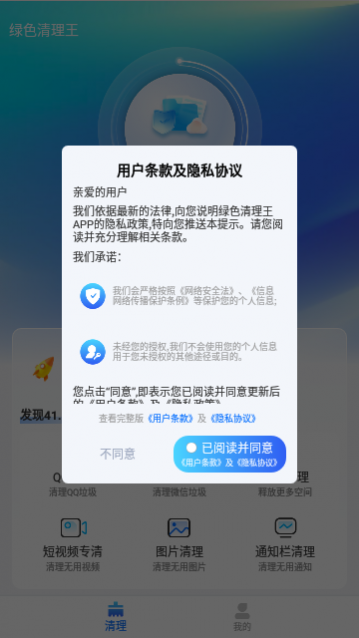绿色清理王app免费版