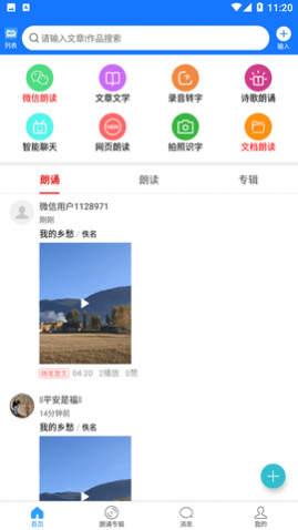朗读大师官方版