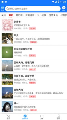 朗读大师官方版